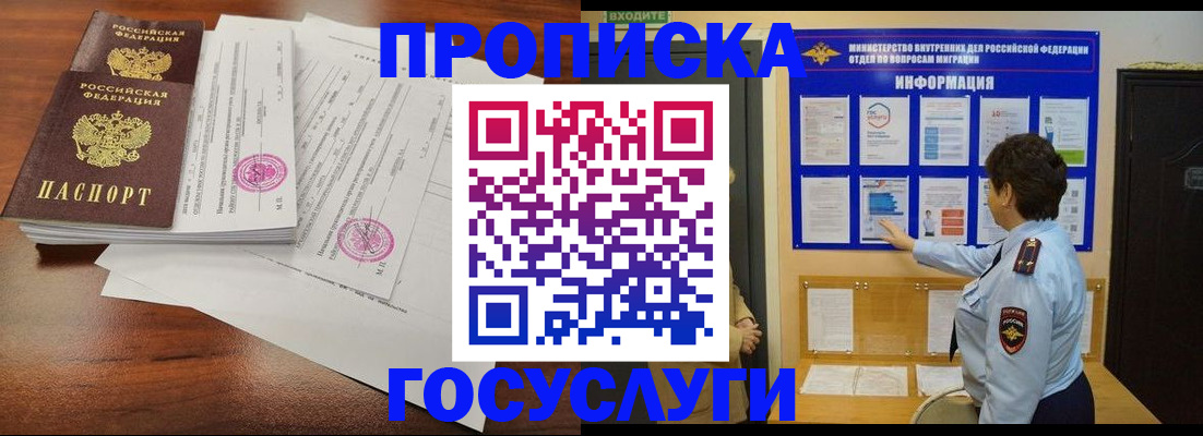 временная регистрация поиск в Жуковке